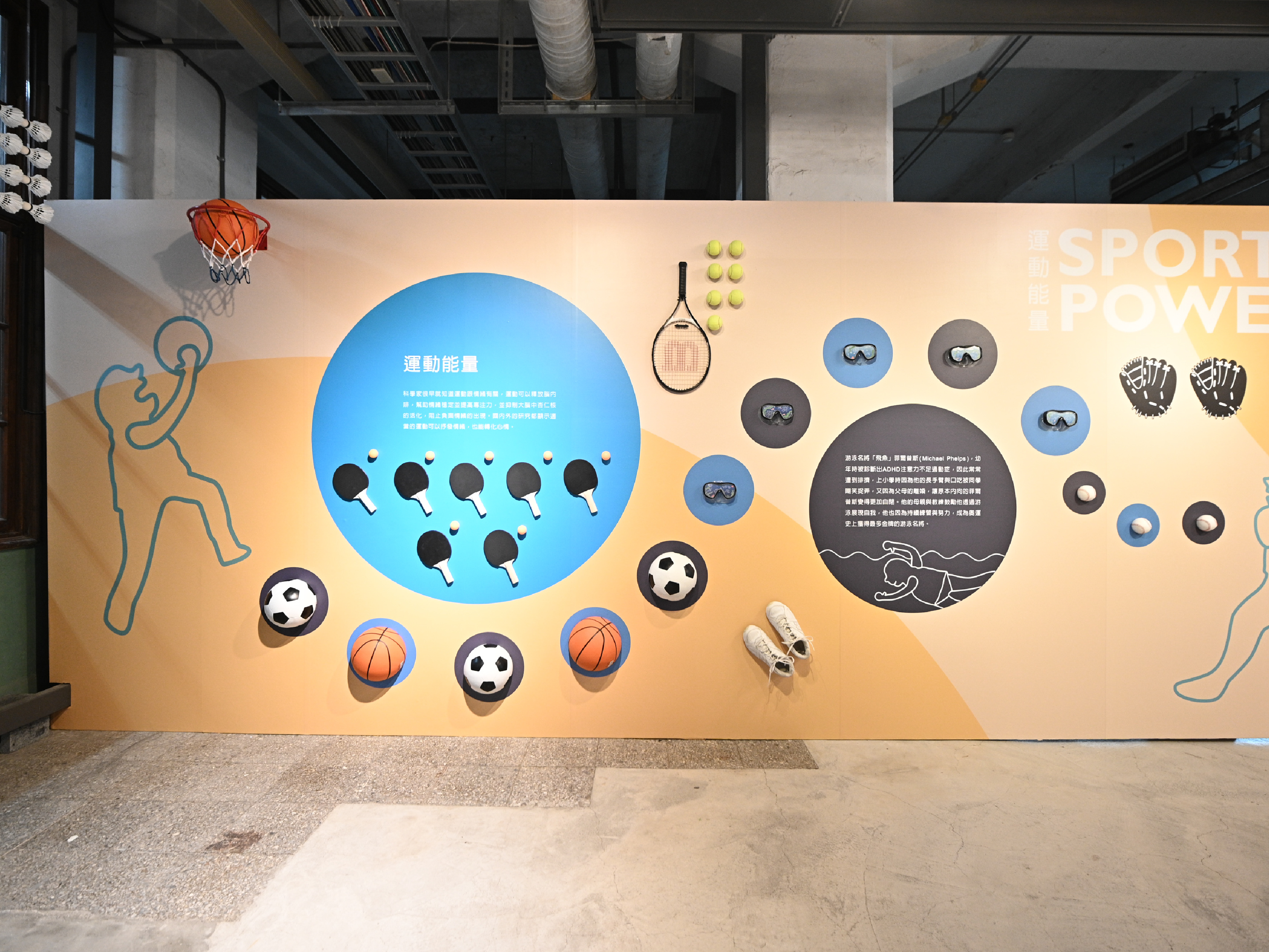 情緒抒發─運動能量